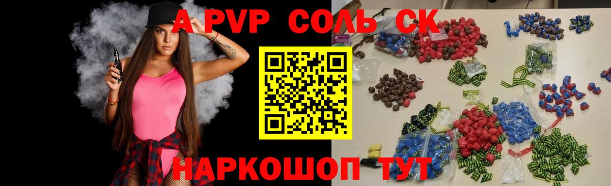 купить наркотик  Вход с VPN  Альфа ПВП  A-PVP Соль  Ленинск-Кузнецкий  Alfa_PVP кристаллы 