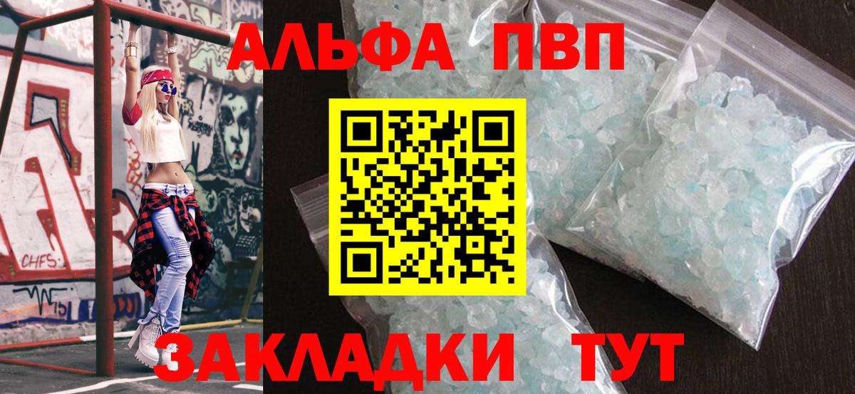 Alpha-PVP Соль Ленинск-Кузнецкий