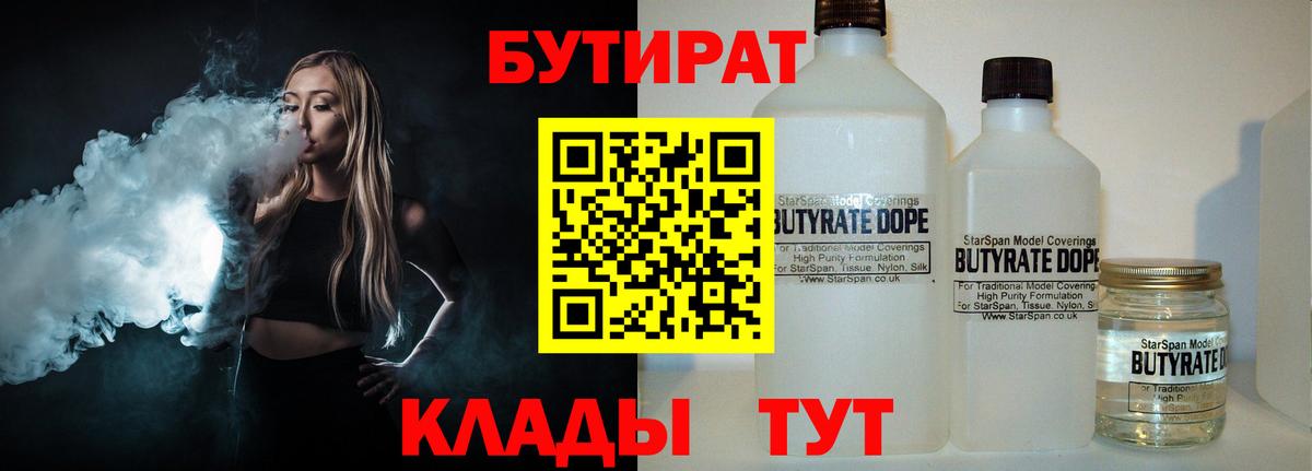 Бутират жидкий экстази  Вход с VPN  Ленинск-Кузнецкий 
