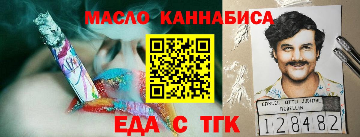 Еда ТГК марихуана Ленинск-Кузнецкий