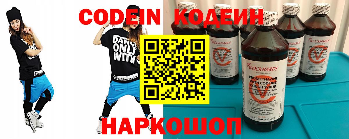 Ленинск-Кузнецкий  Кодеиновый сироп Lean Purple Drank  Вход с VPN 