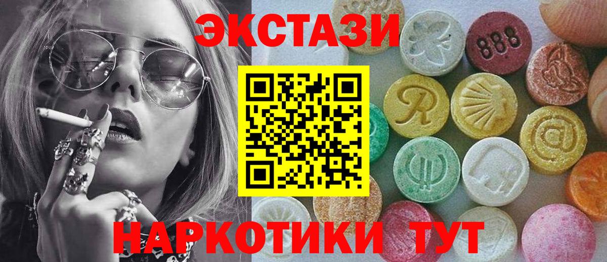 Ecstasy mix  Ecstasy  Ленинск-Кузнецкий  Ecstasy круглые  Вход с VPN 