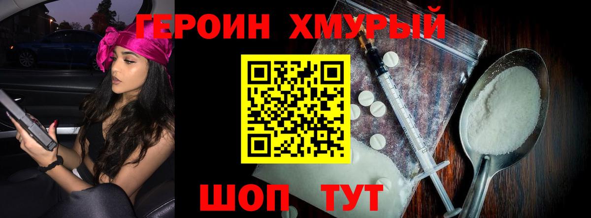 Героин VHQ Ленинск-Кузнецкий