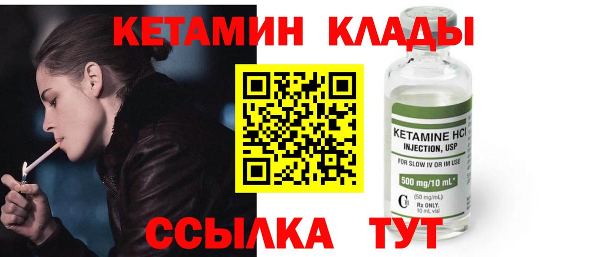 КЕТАМИН ketamine Ленинск-Кузнецкий