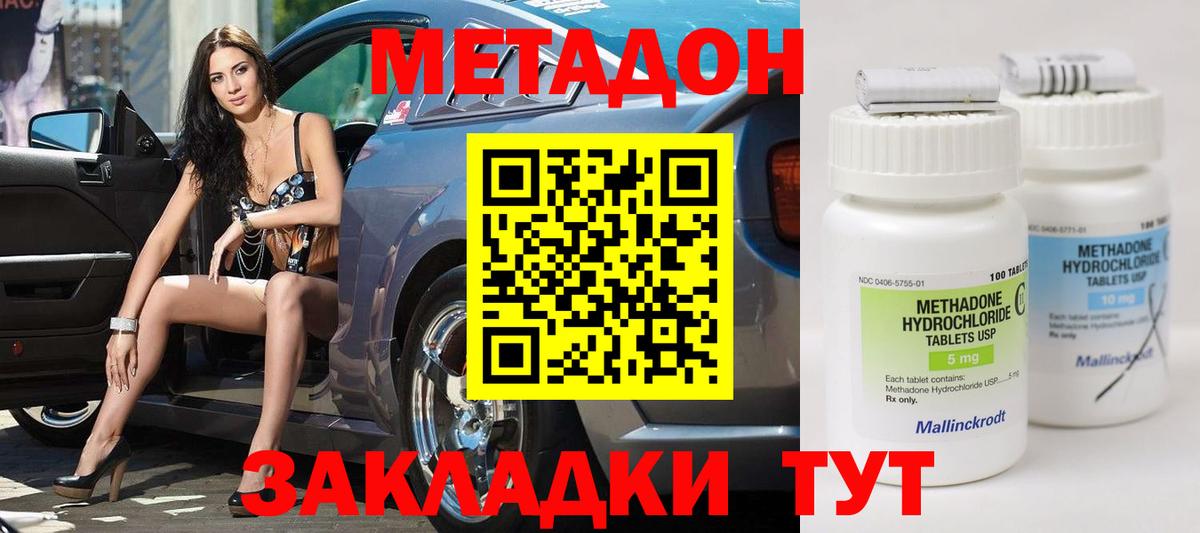 Ленинск-Кузнецкий  МЕТАДОН кристалл  Вход с VPN  МЕТАДОН VHQ 